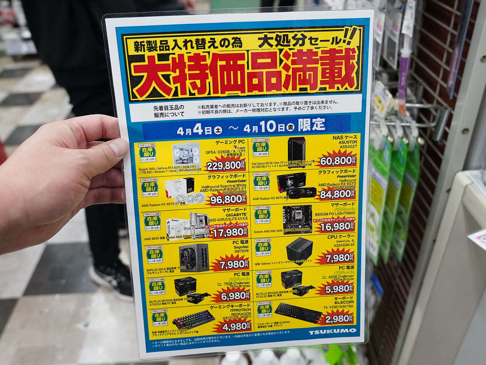 <a href="/shop/at/99honten.html" class="deliver_inner_content">ツクモパソコン本店</a>で販売