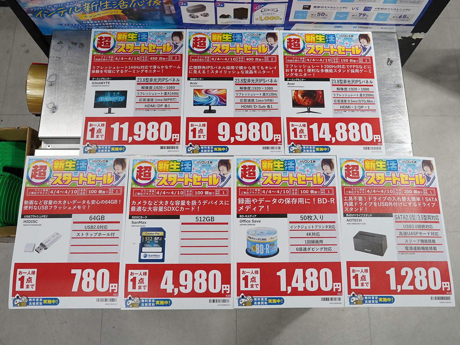 4月4日(土)から販売