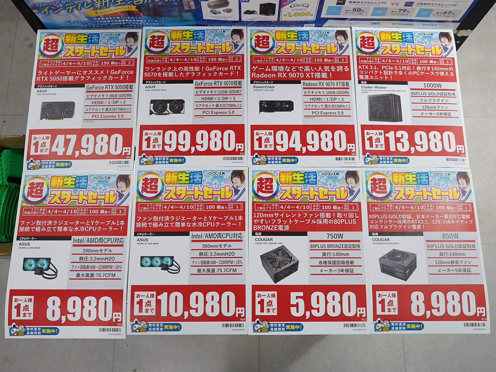 4月4日(土)から販売