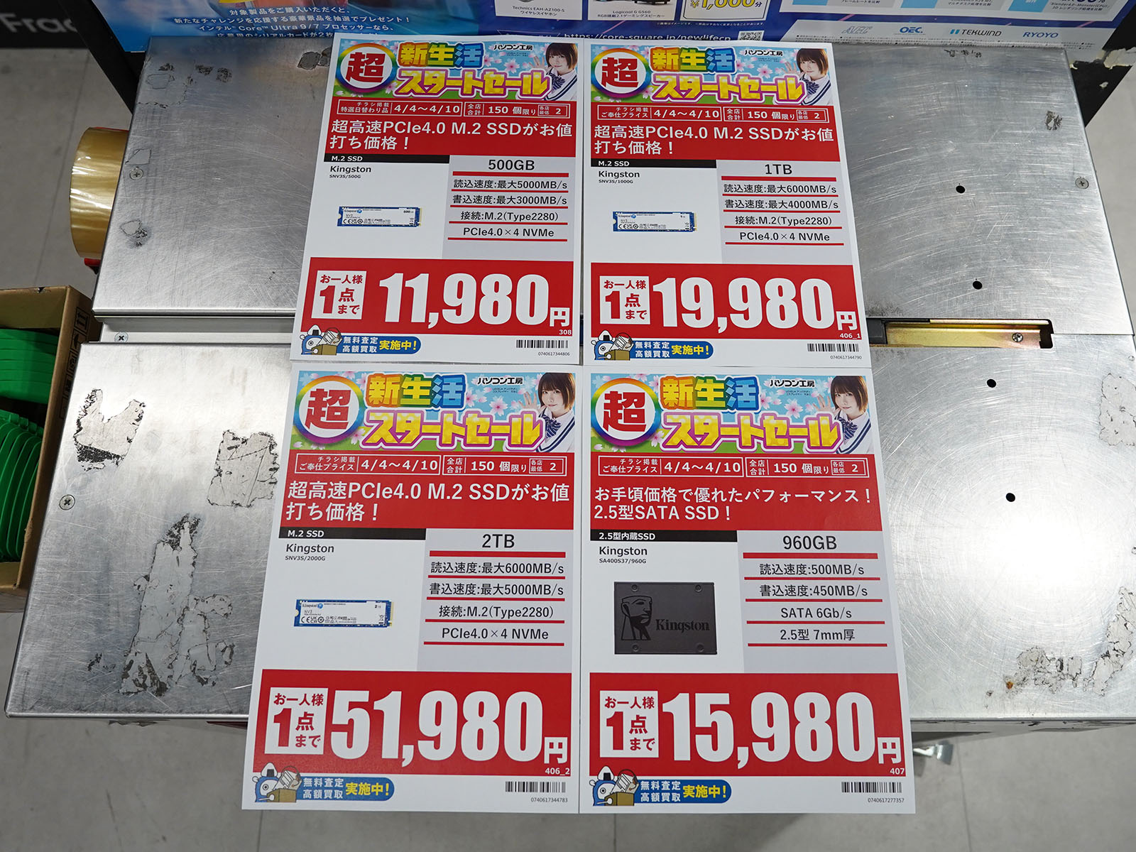 4月4日(土)から販売