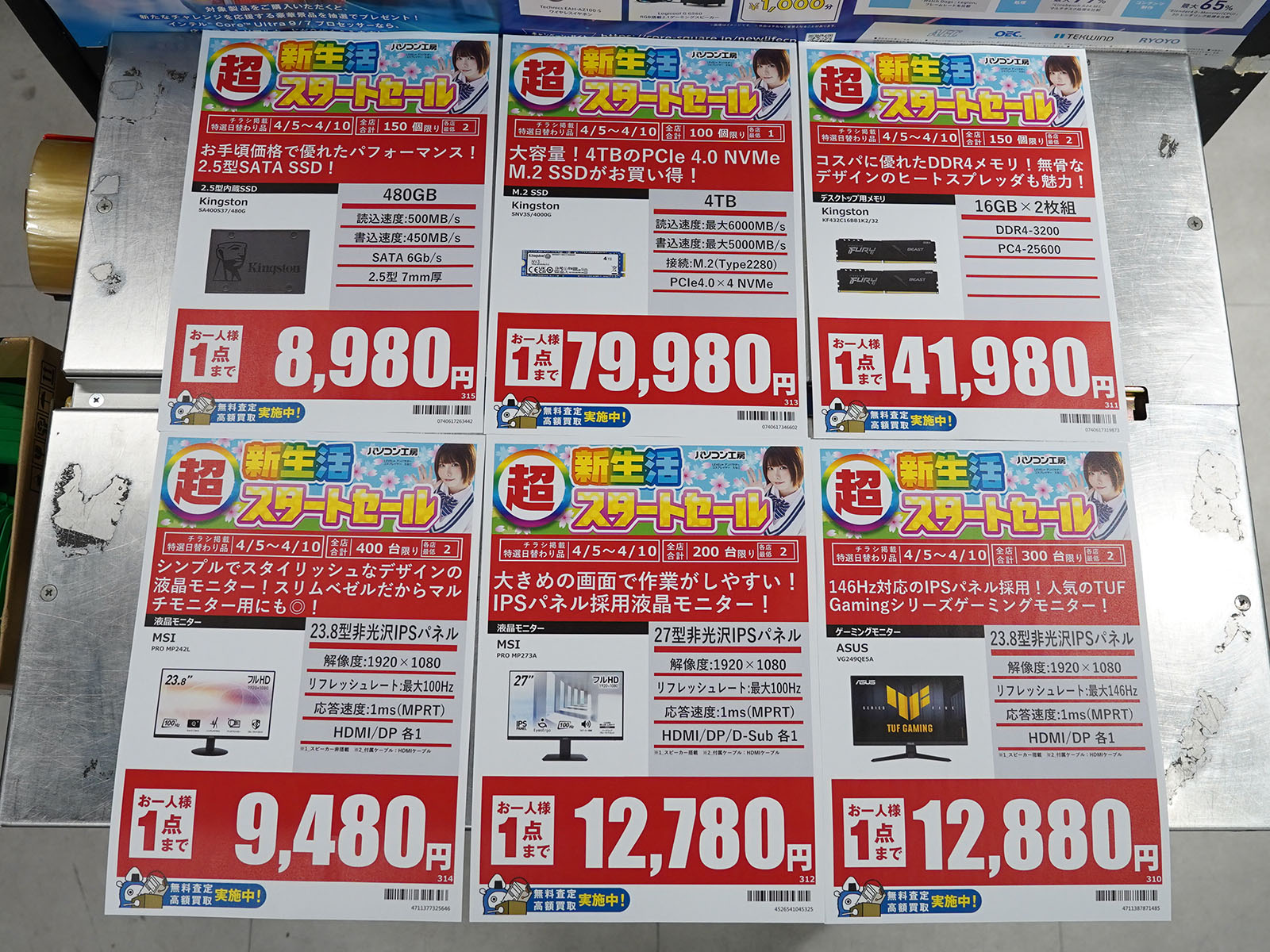 4月5日(日)から販売