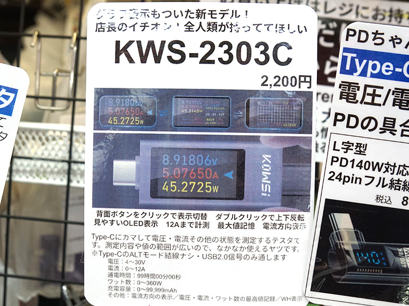 KWS-2303C