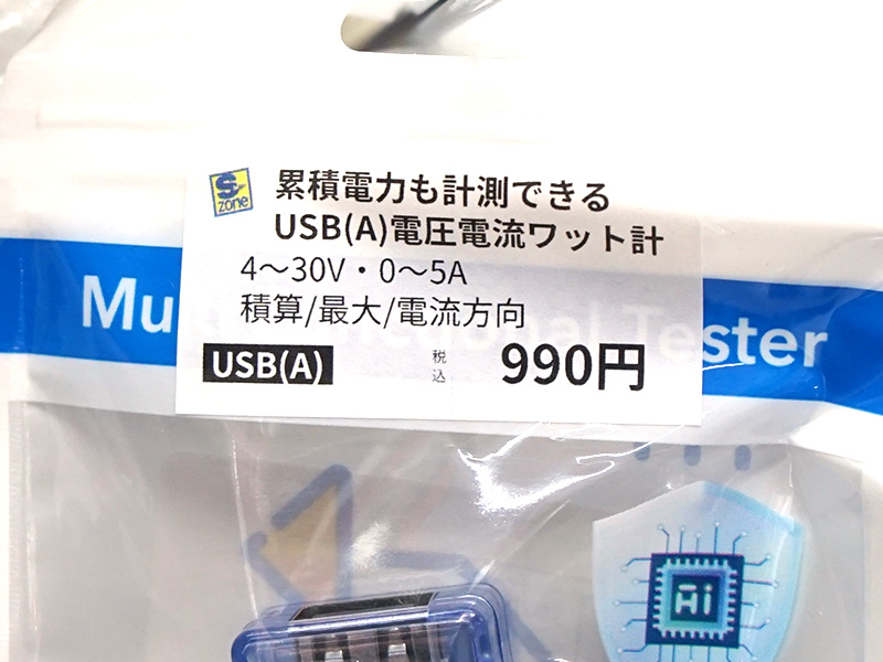 電圧電流ワット計