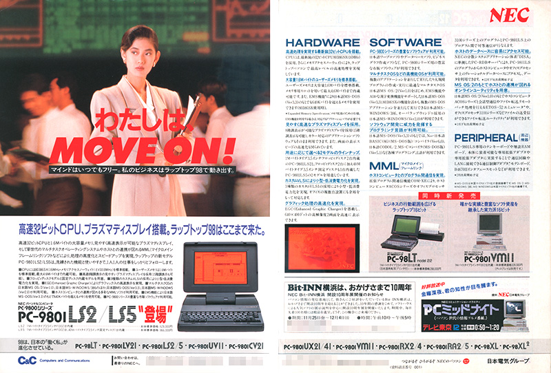 広告では「わたしは、MOVE ON!」のキャッチコピーとともに「高速32ビットCPU、プラズマディスプレイ搭載。ラップトップ98はここまで来た。」との見出しとともに紹介していました。右ページには実機に映し出されたグラフィック画面を撮影して掲載していますが、さすがに今の時代から見比べると厳しいものがあります。