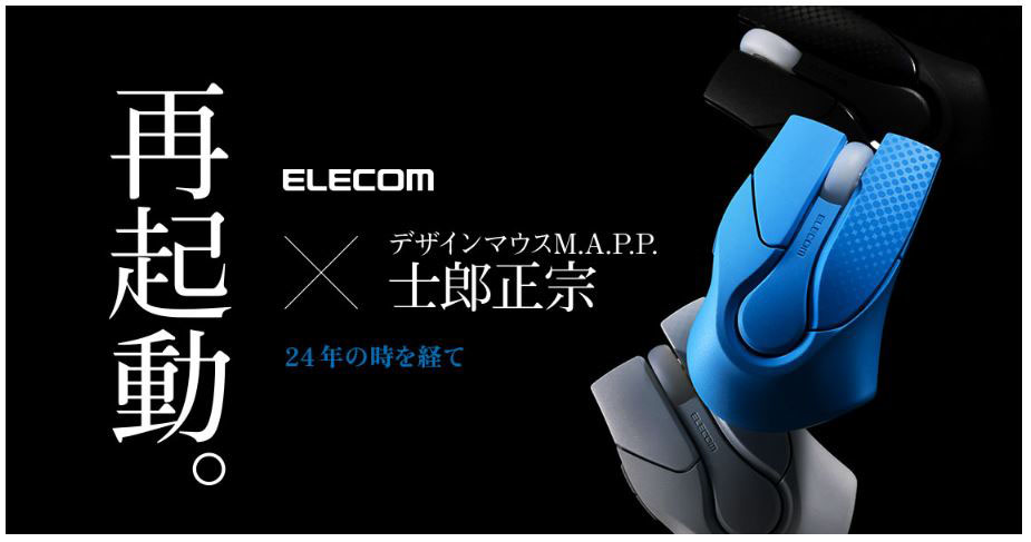 「M.A.P.P.」復刻モデル