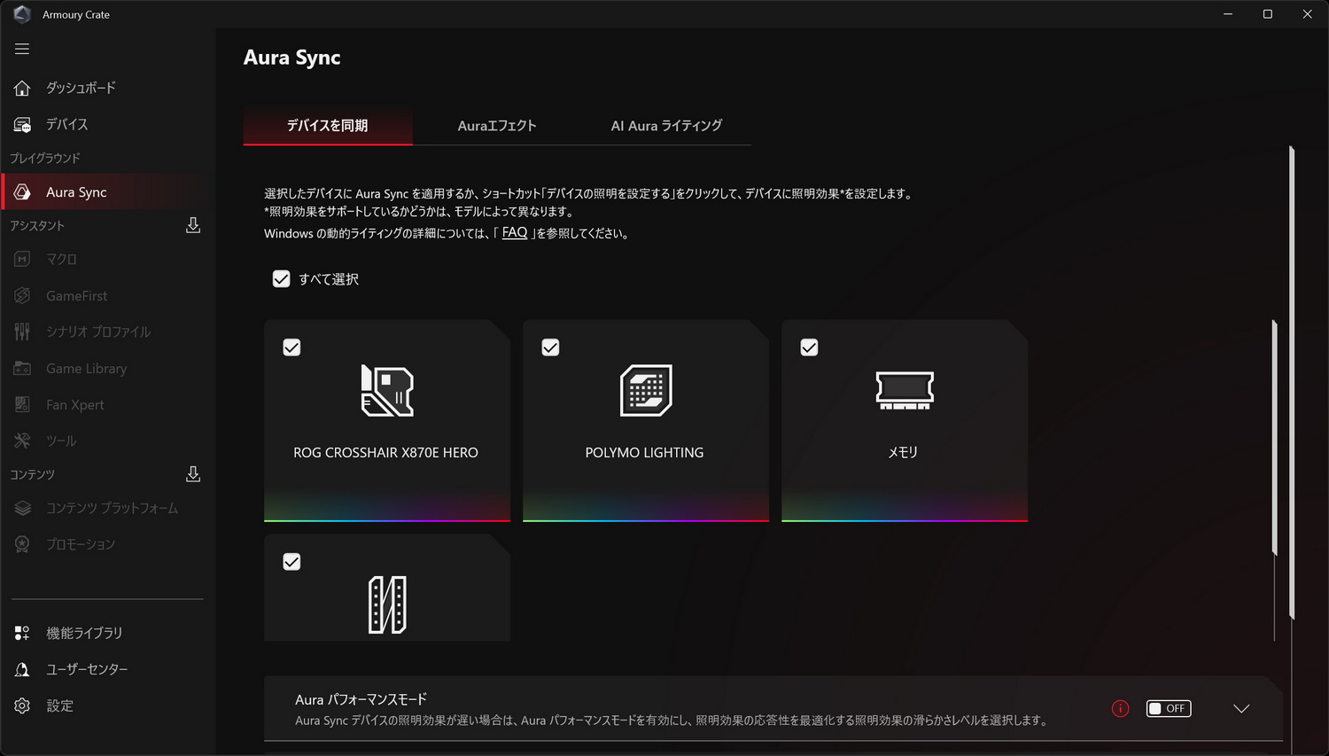 各社のライティング制御機能に対応する(画面はASUSのAura Sync)
