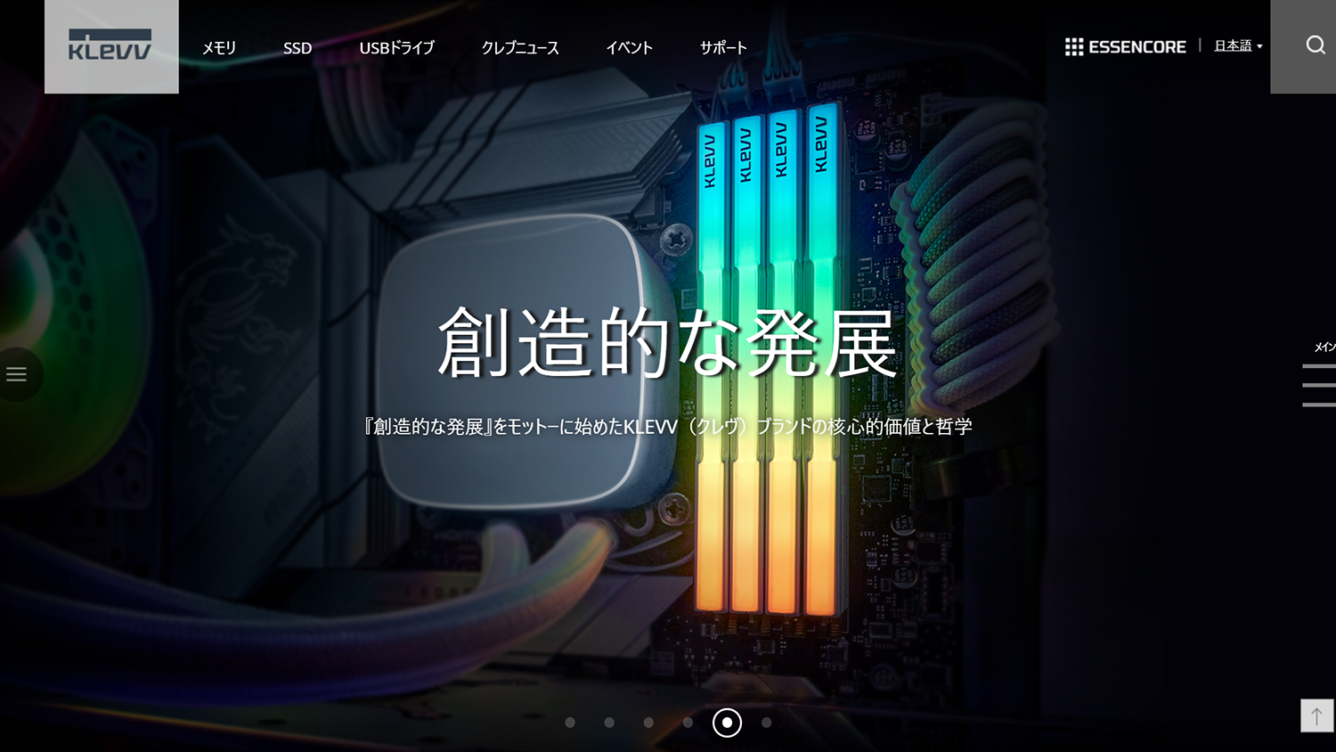 メモリモジュール、SSD、USBドライブといった、いわゆる“半導体メモリ製品”を手掛けるメーカーであるESSENCORE「KLEVV」ブランドのWebサイト。製品で使用するDRAMチップやNANDは、同じくSKグループに属する企業である<a href="https://www.skhynix.com/" class="n" target="_blank">SK Hynix</a>製が主力
