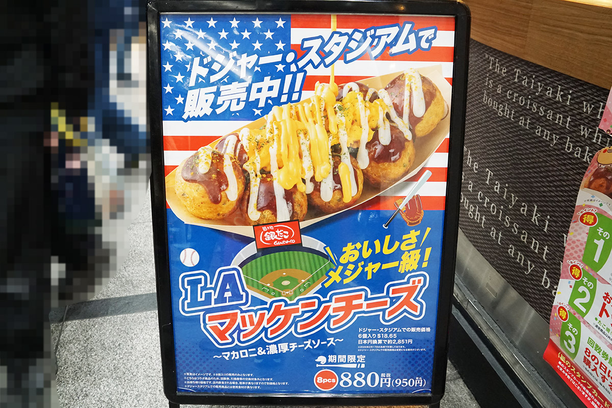 築地銀だこ ヨドバシAKIBA店(3月28日撮影)