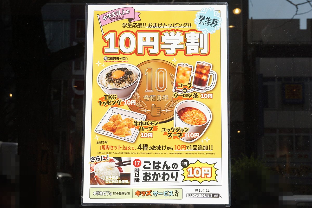 焼肉ライク 秋葉原中央通り店(3月28日撮影)