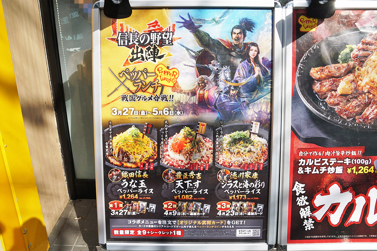 ペッパーランチ 秋葉原中央通り店(3月27日撮影)