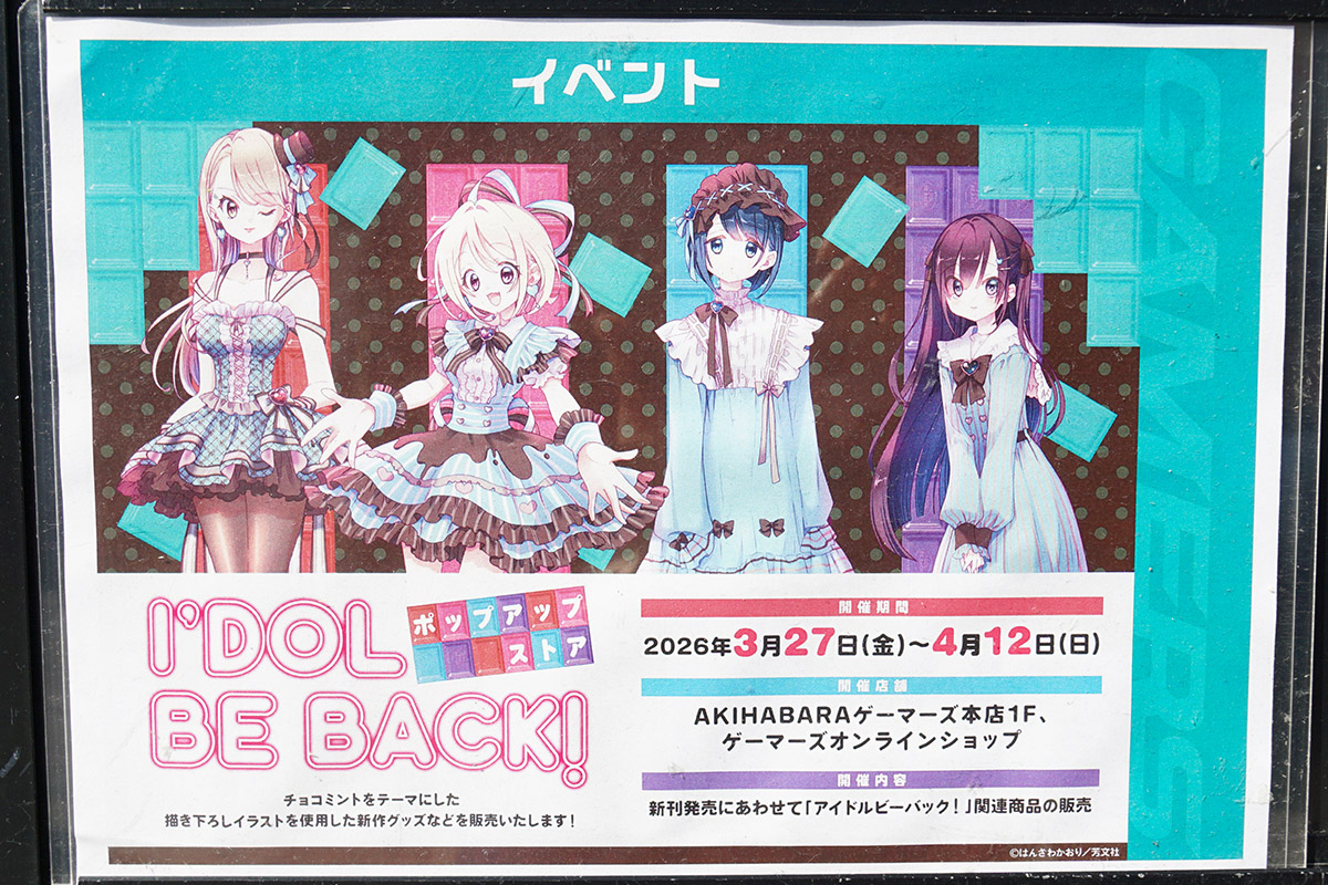 AKIHABARAゲーマーズ本店(3月28日撮影)