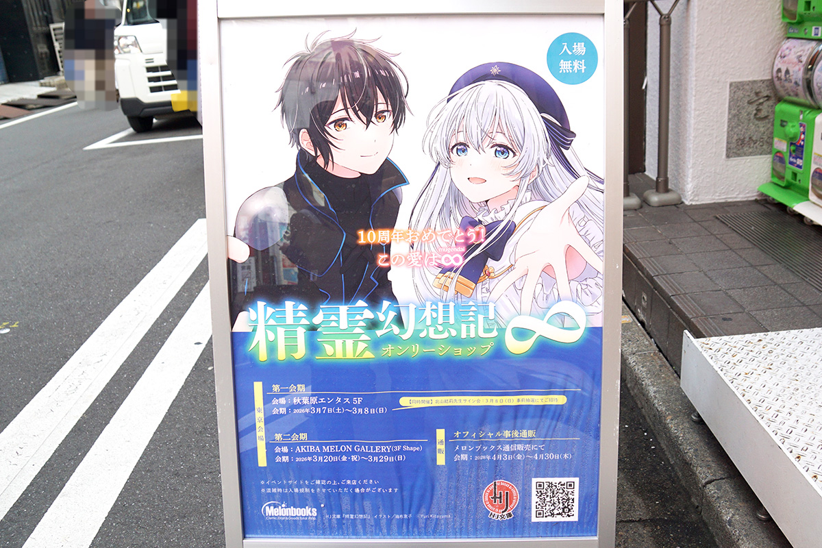 TOKYO OTAKU SHOP(3月28日撮影)