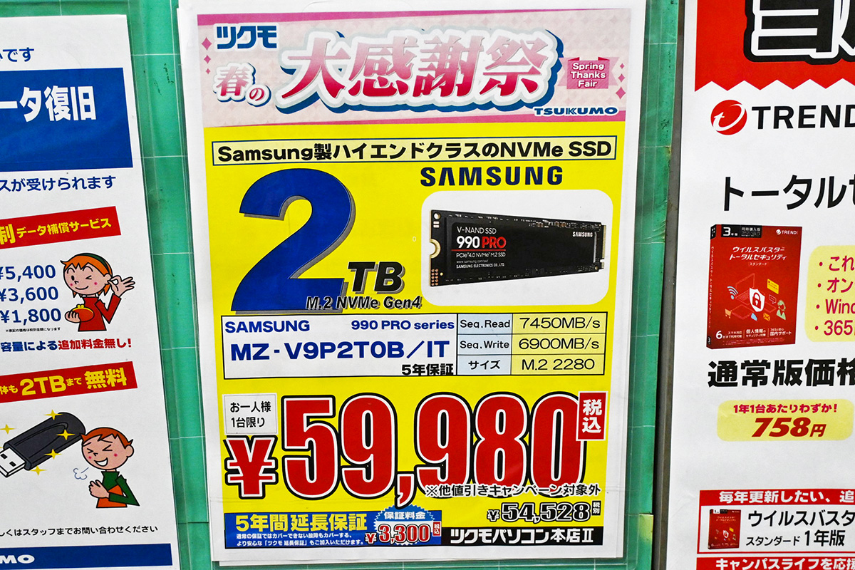 Samsung「990 PRO」ヒートシンク非搭載2TBが59,980円(4月4日撮影)