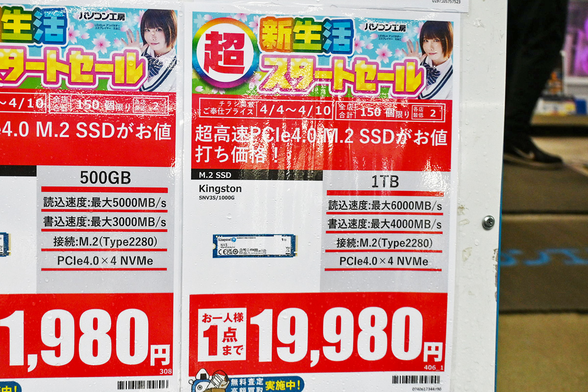Kingston「NV3」1TBが19,980円など(4月4日撮影)