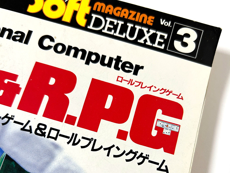 『チャレンジ!!パソコンアドベンチャー・ゲーム』や『チャレンジ!!パソコンA.V.G&R.P.G』では、表紙や目次のページにコマンドリストやマップが載っていたりもしました。