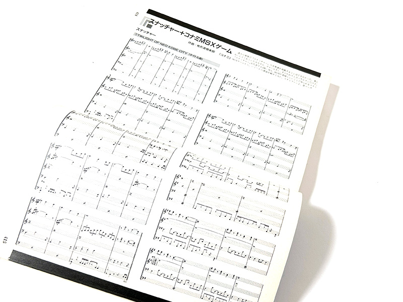 楽譜ページや楽曲演奏プログラム、読者からの質問に山下さんが答えるQ&Aページも、本書の特徴といえます。特に、Q&Aページのおかげでゲームが解けた！と言う人は自分だけではないでしょう。