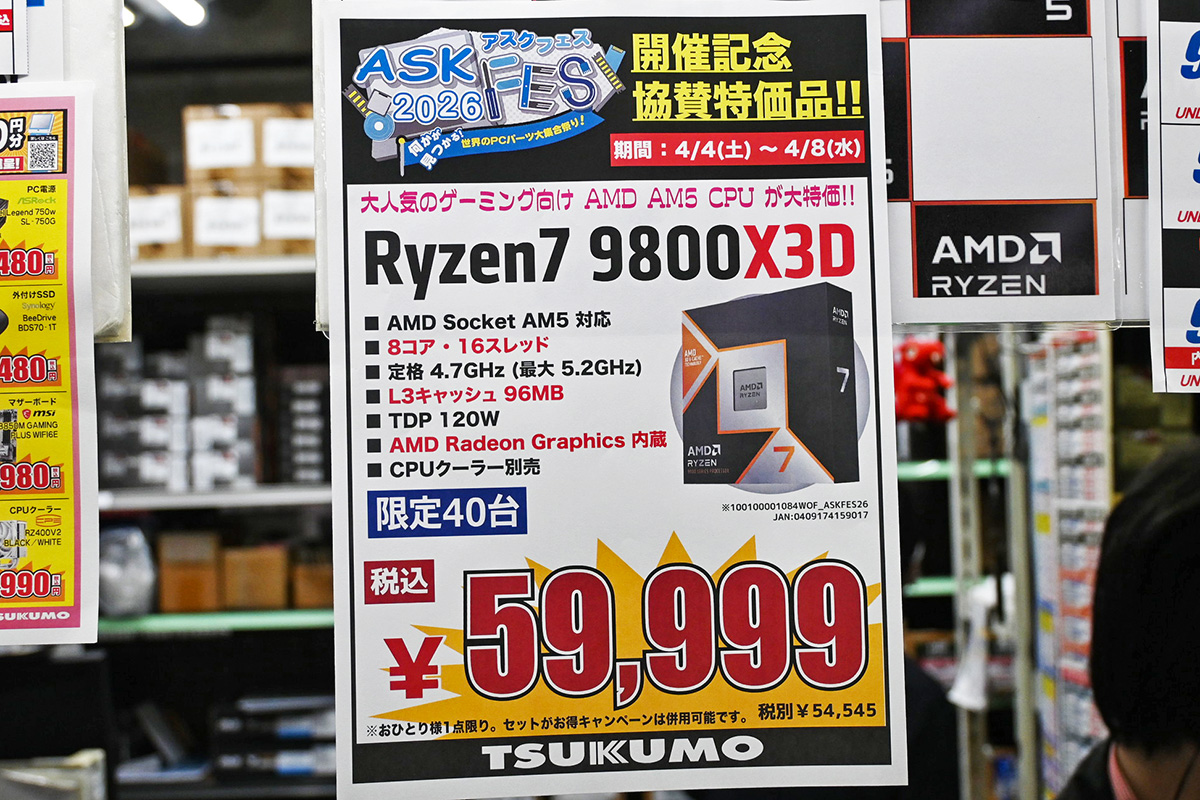 「Ryzen 7 9800X3D」が59,999円(4月4日撮影)