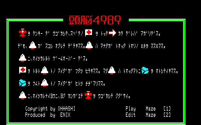 タイトル画面では自機や敵、取るべき十字フラッグの解説とともにルールが書かれていました。これを読めば、マニュアルが無くてもプレイは問題ありません。