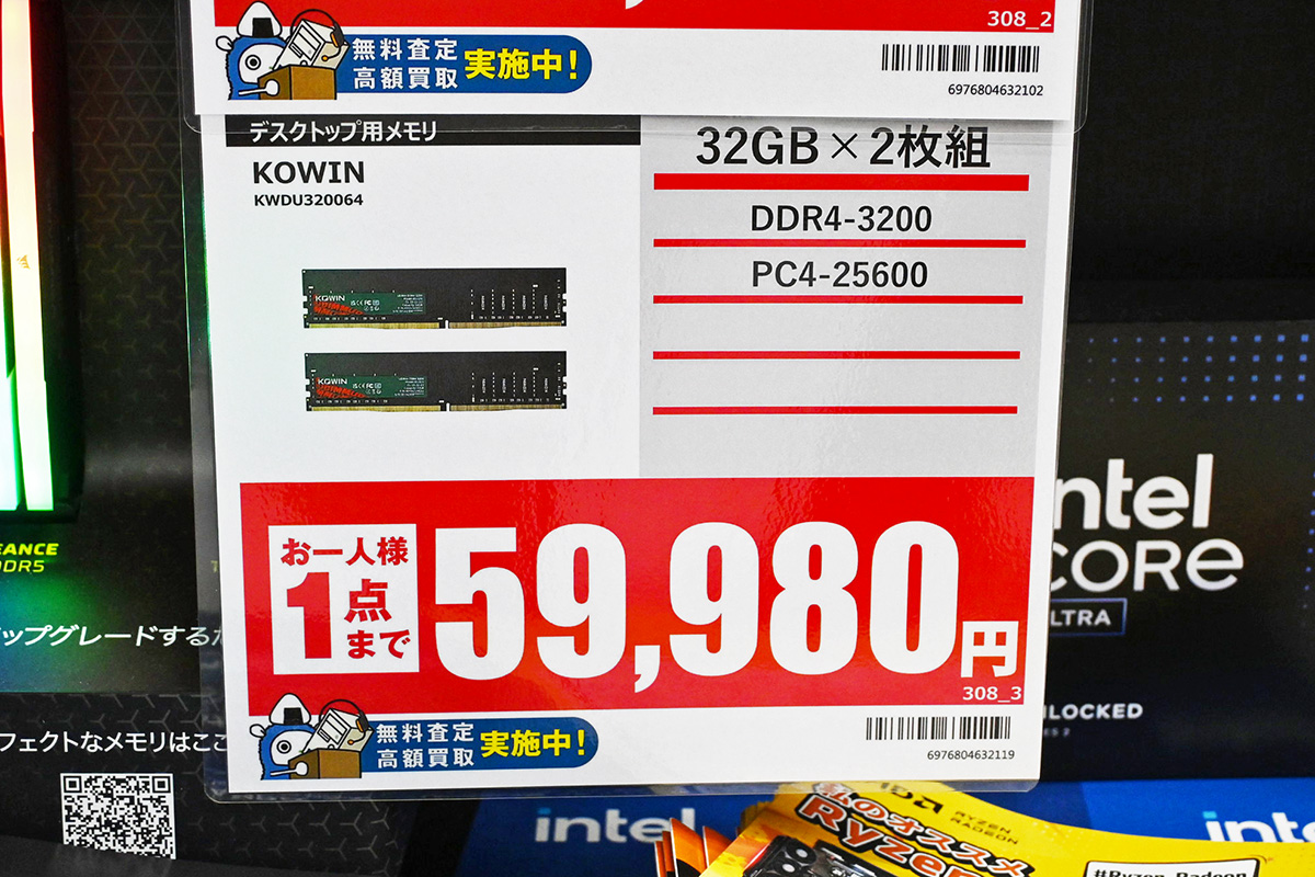 「DDR4-3200」32GB×2枚組が59,980円(3月28日撮影)