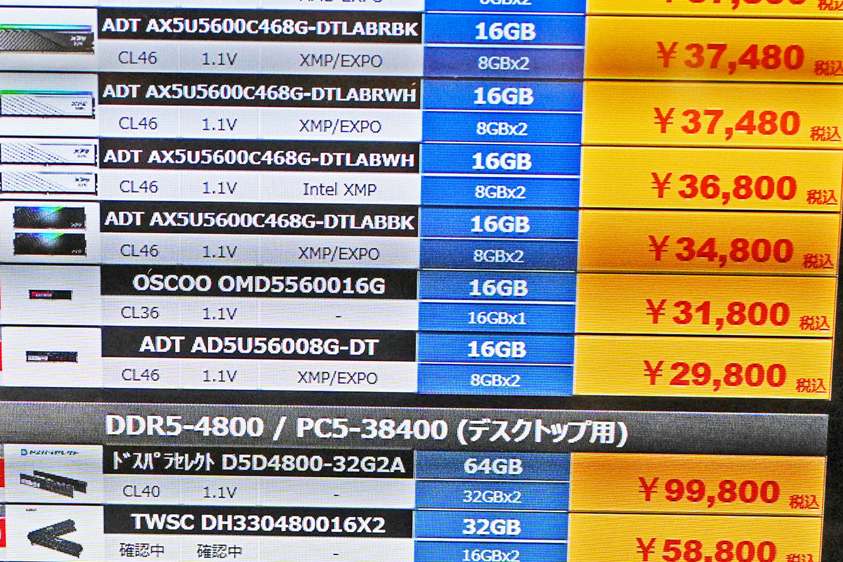 「DDR5-5600」8GB×2枚組が29,800円(4月4日撮影)