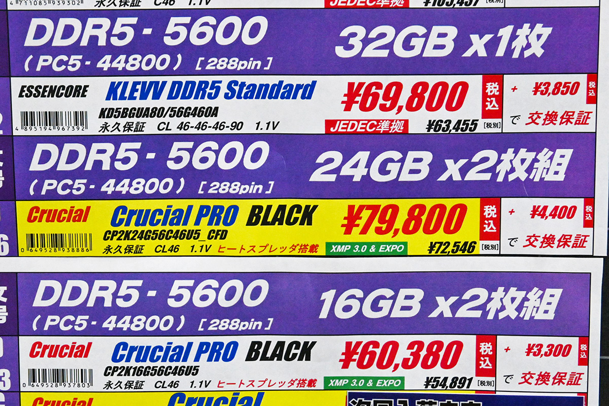 「DDR5-5600」24GB×2枚組が79,800円(4月4日撮影)
