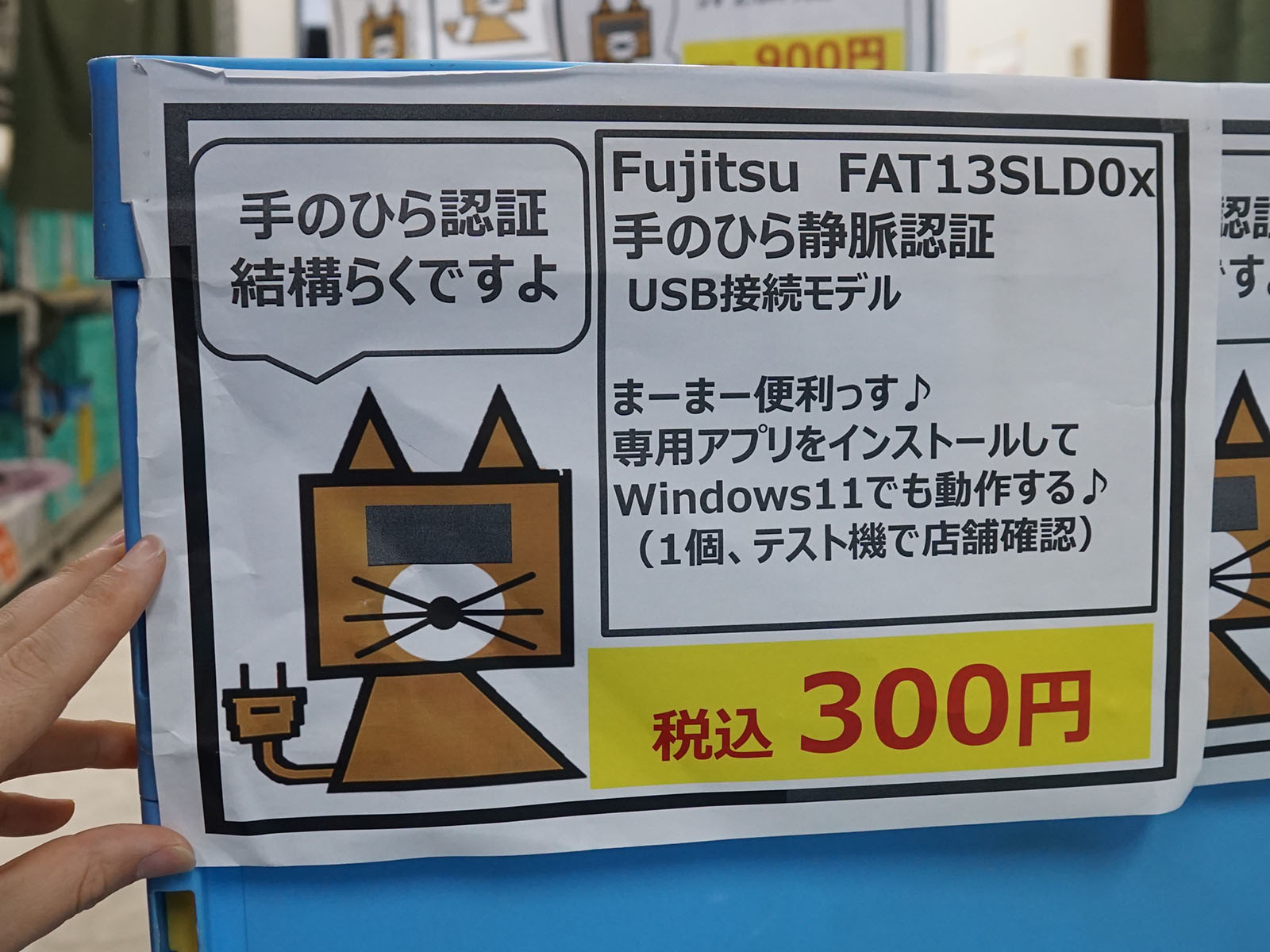 手のひら静脈認証デバイス再入荷