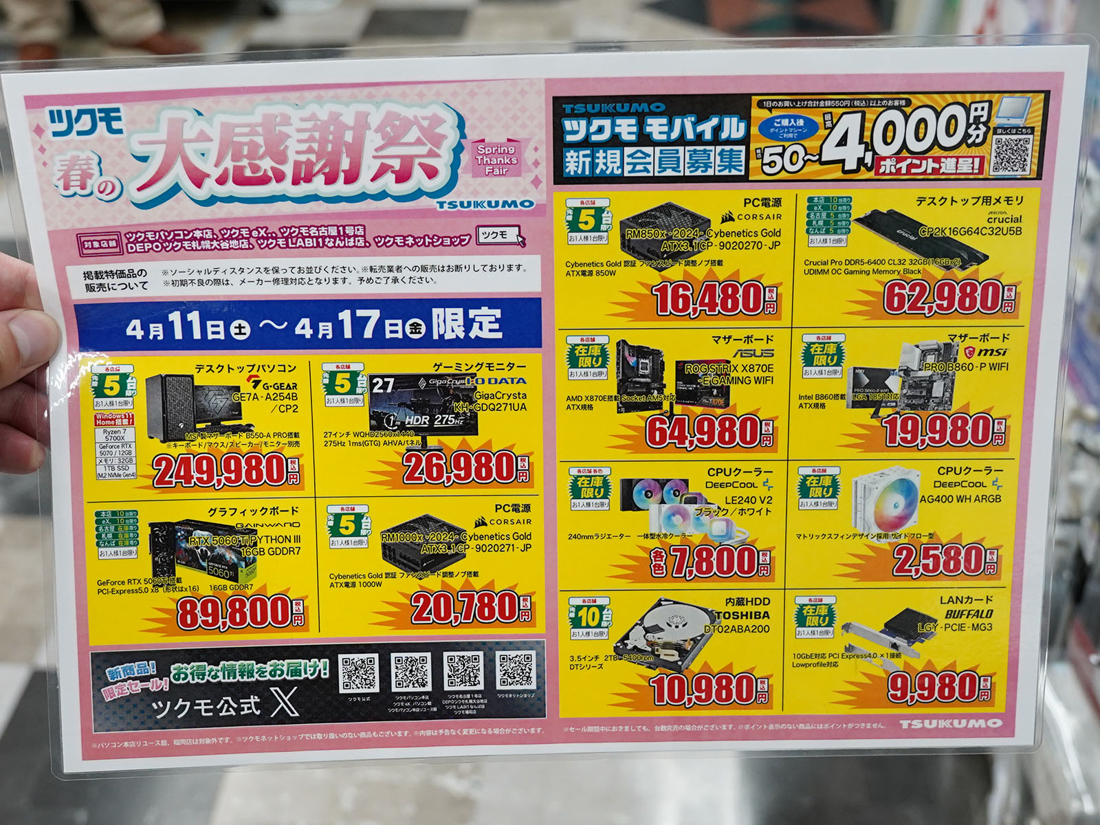 <a href="/shop/at/99ex.html" class="deliver_inner_content">TSUKUMO eX.</a>でも販売