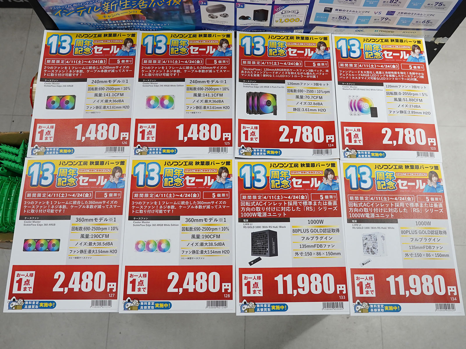 11日(土)から販売