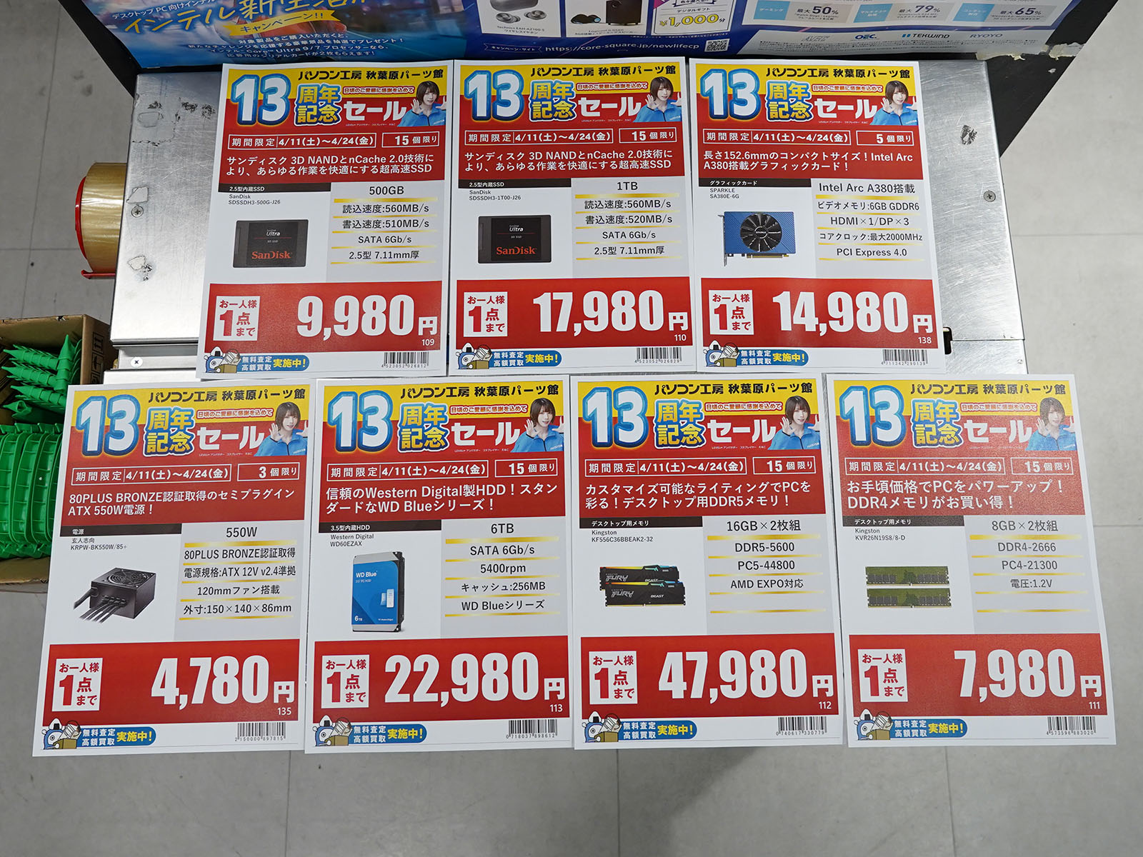 11日(土)から販売