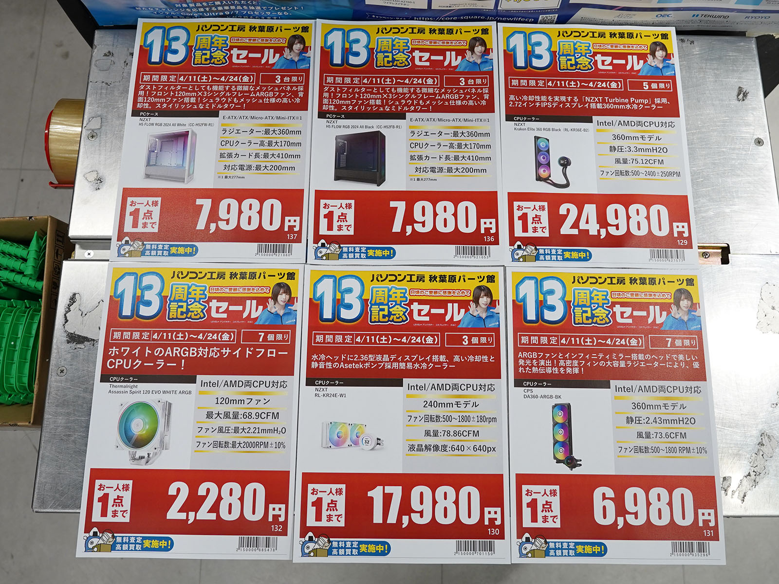 11日(土)から販売