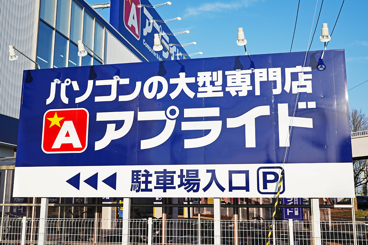 東北エリアではかなりの大型店となるアプライド仙台店