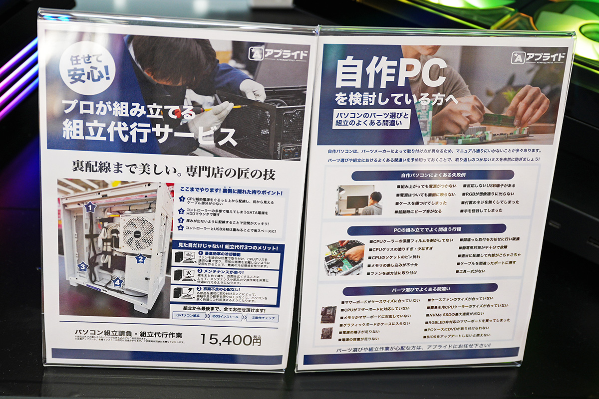 PCの自作代行サービスにも対応、好みのPCパーツで組んでもらうこともできる