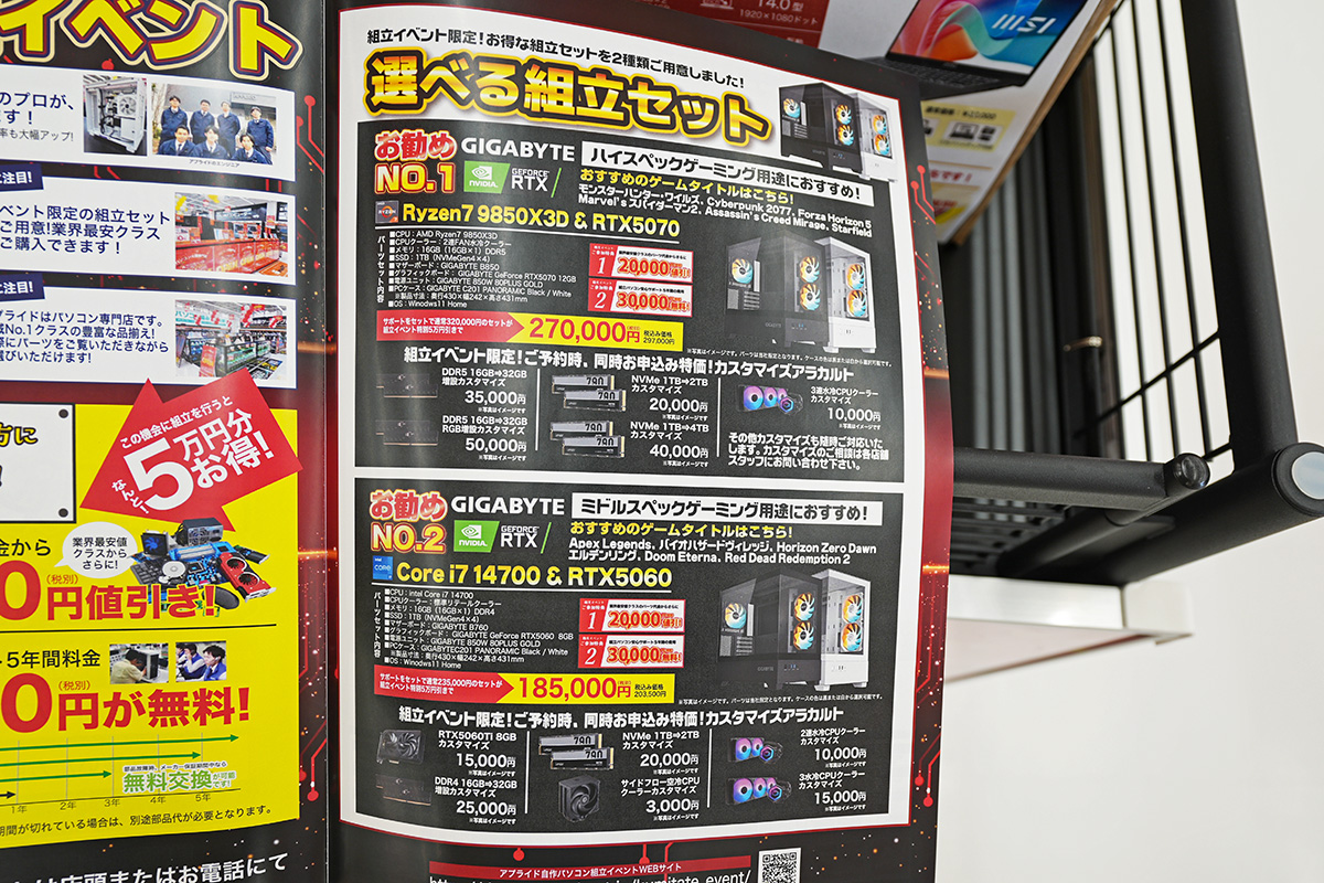 今回の組立イベントに合わせて用意されたGIGABYTE中心のPCパーツセット