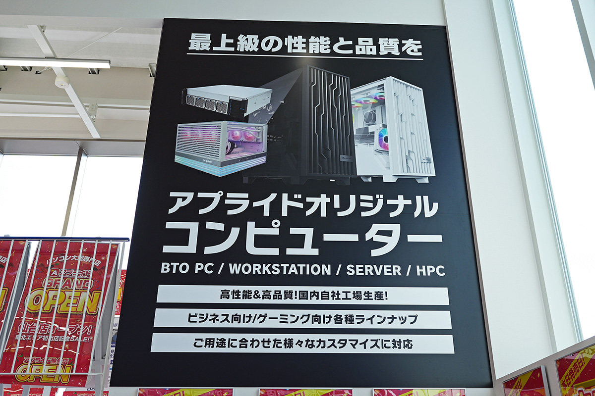 アプライドのPCはゲーミングからワークステーションまで幅広く対応している