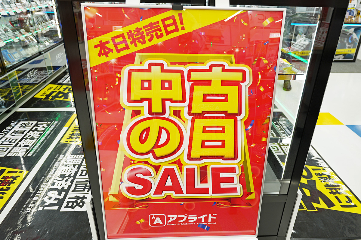 取材時はちょうど「中古の日SALE」が行われていた