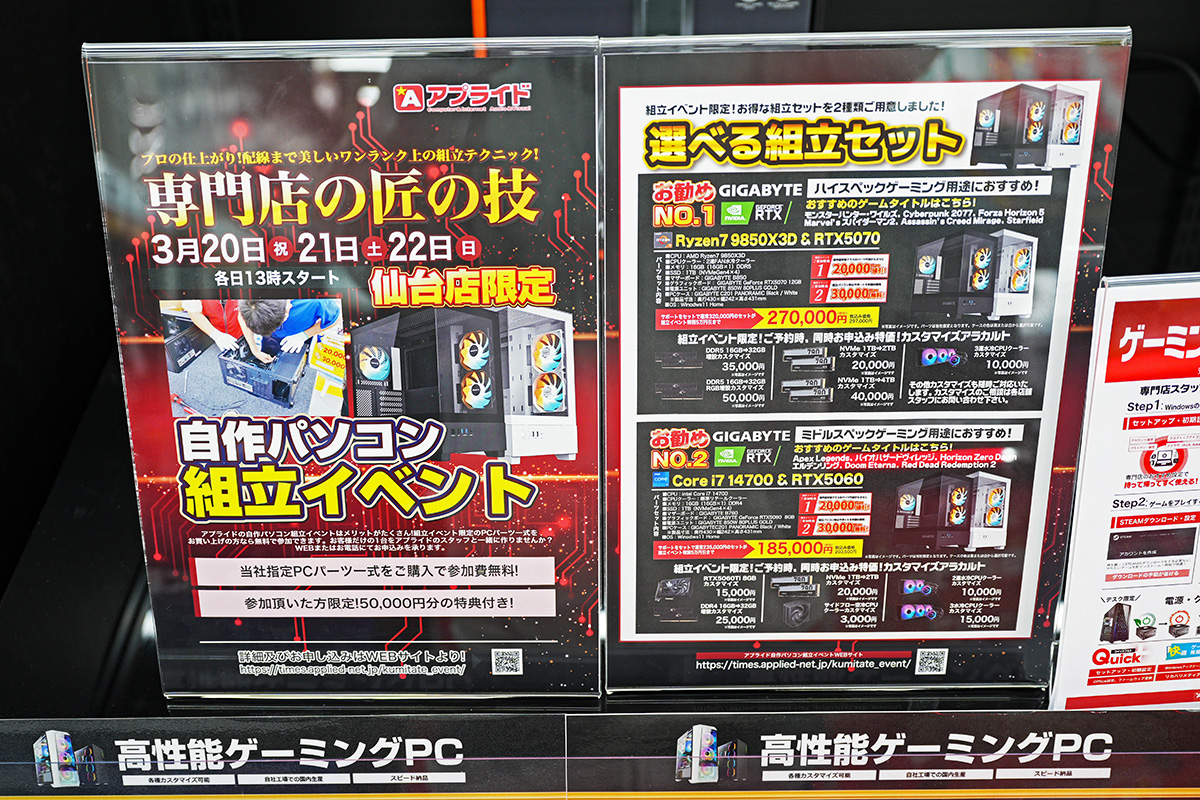 定期的に開催されている「自作パソコン組立イベント」、今回はGIGABYTEが協力した回を取材した