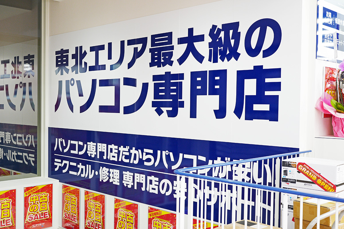 東北エリア最大級がうたわれている