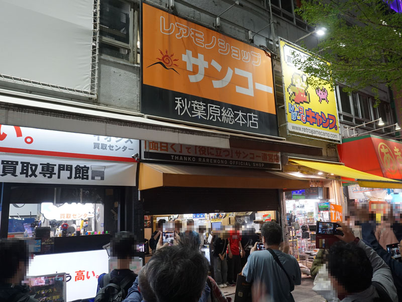 サンコー秋葉原総本店が閉店（12日(日)19時頃の様子）