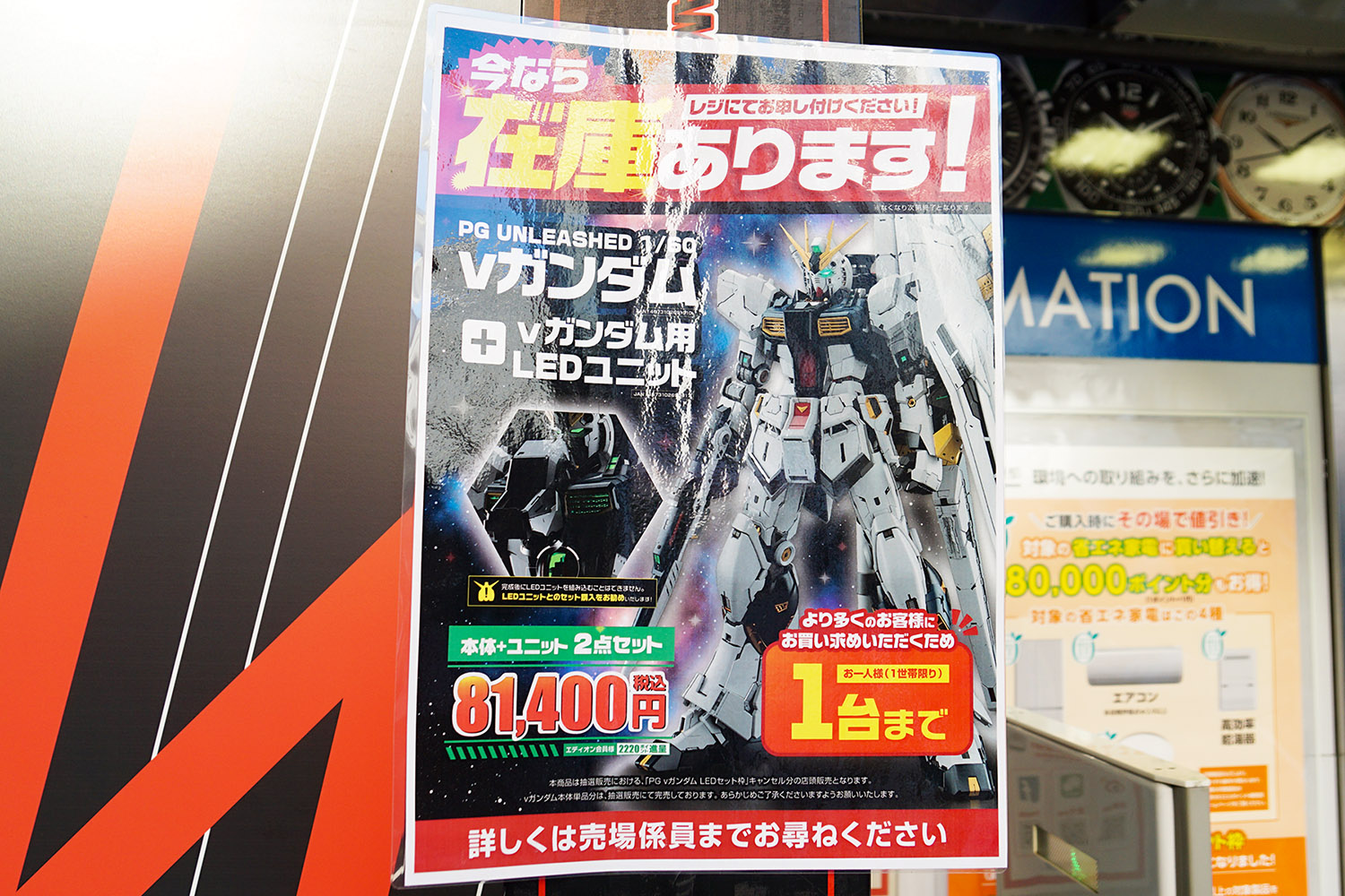 エディオンAKIBA(4月3日撮影)