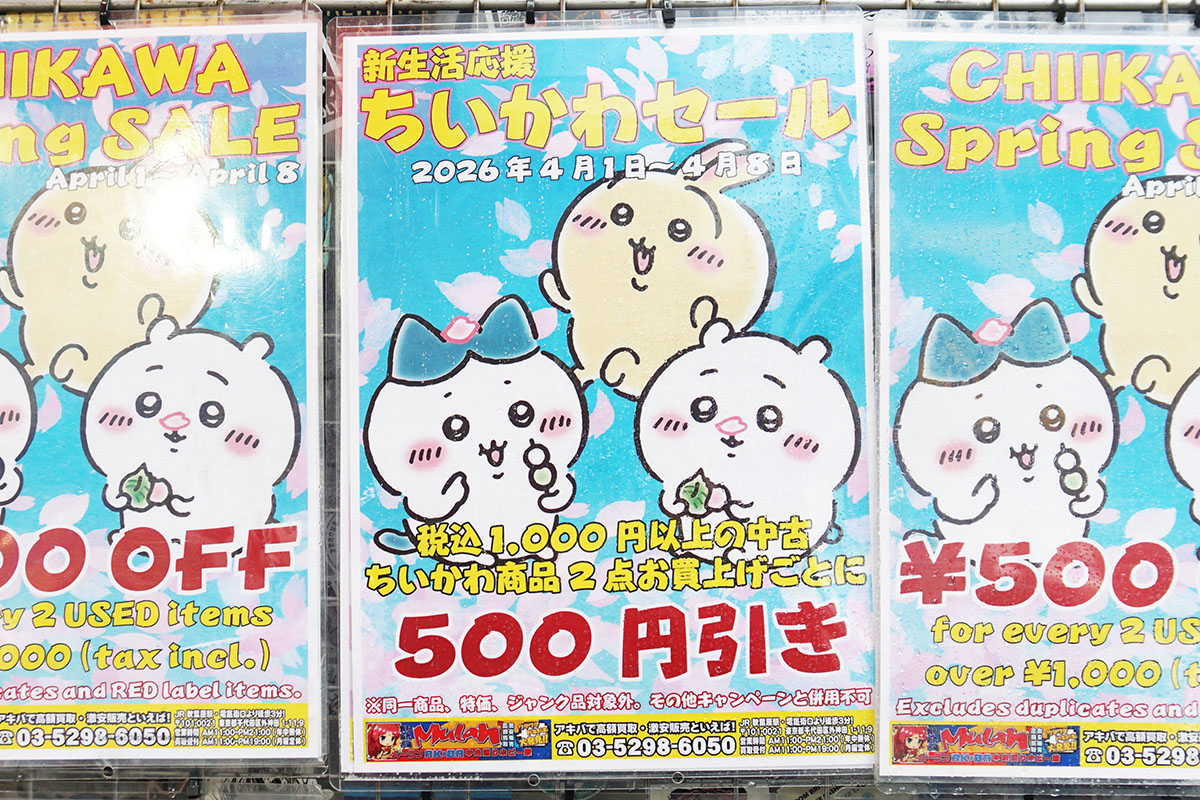 ムーランAKIBA中央通りホビー館(4月4日撮影)