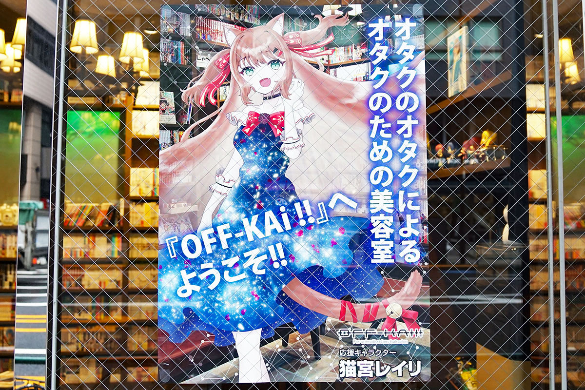 美容室OFF-KAi!!(4月3日撮影)