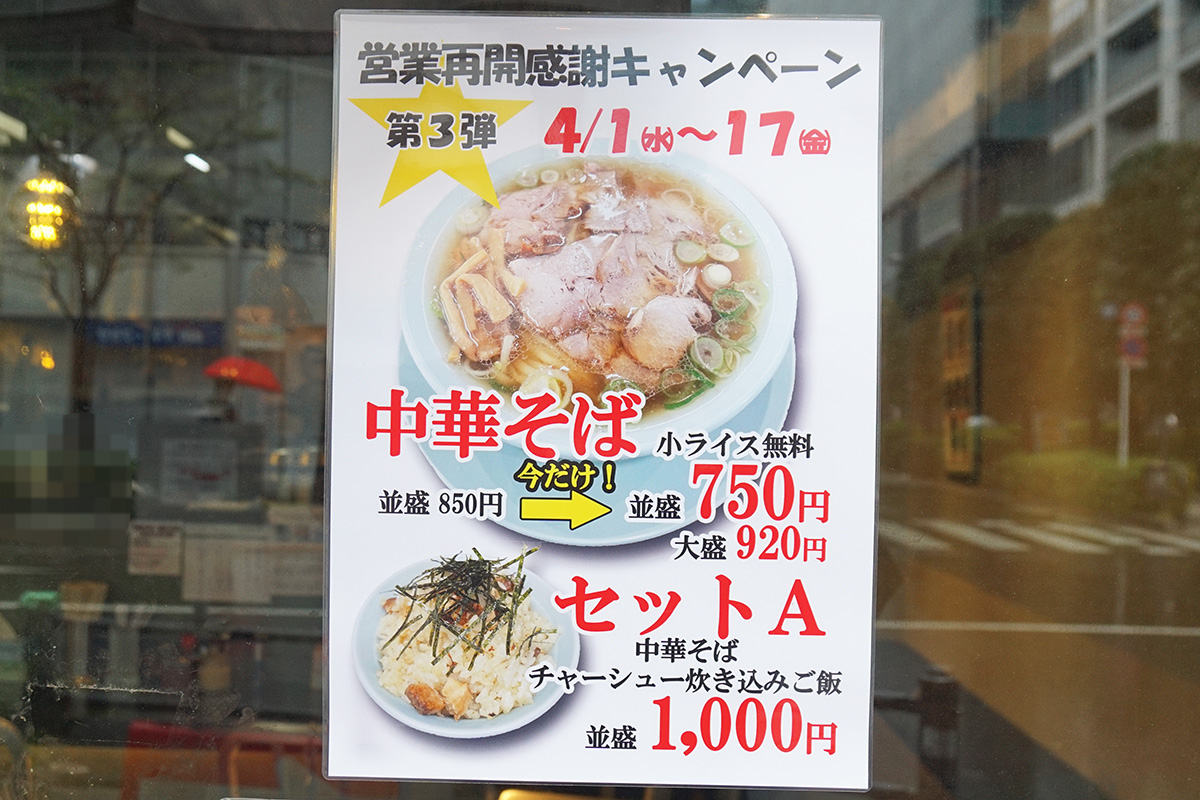 麺屋はるか 秋葉原本店(4月3日撮影)