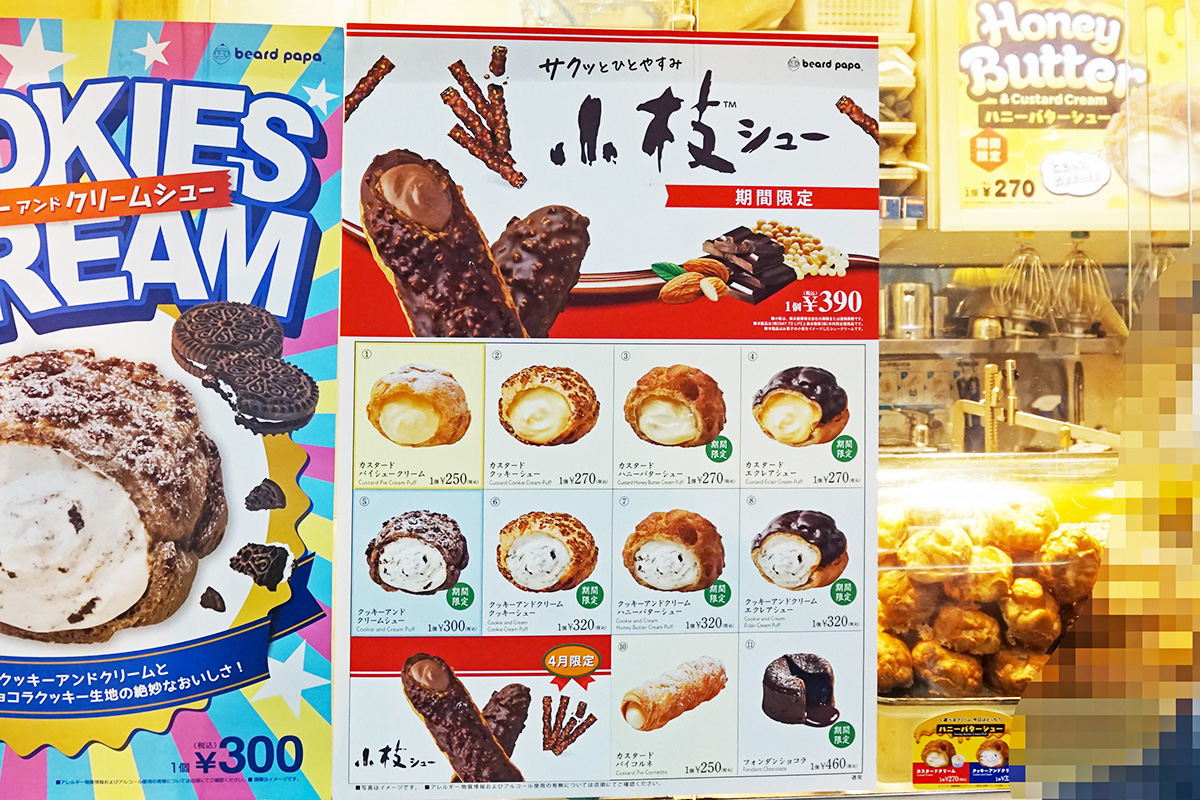 ビアードパパ ヨドバシakiba店(4月4日撮影)