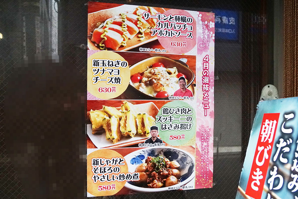 秋葉原とら八(4月3日撮影)