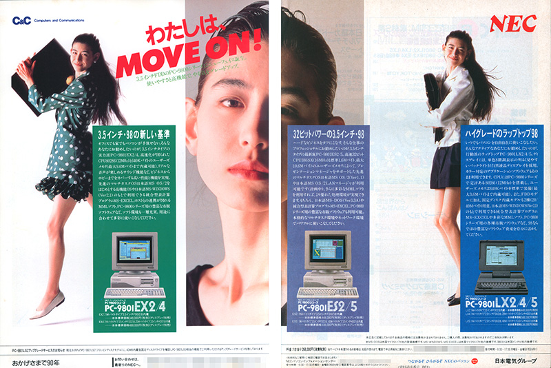 広告は2パターン用意され、デビュー時には新しい5機種のみで、翌月からはNECのパソコンラインアップという形になりました。
