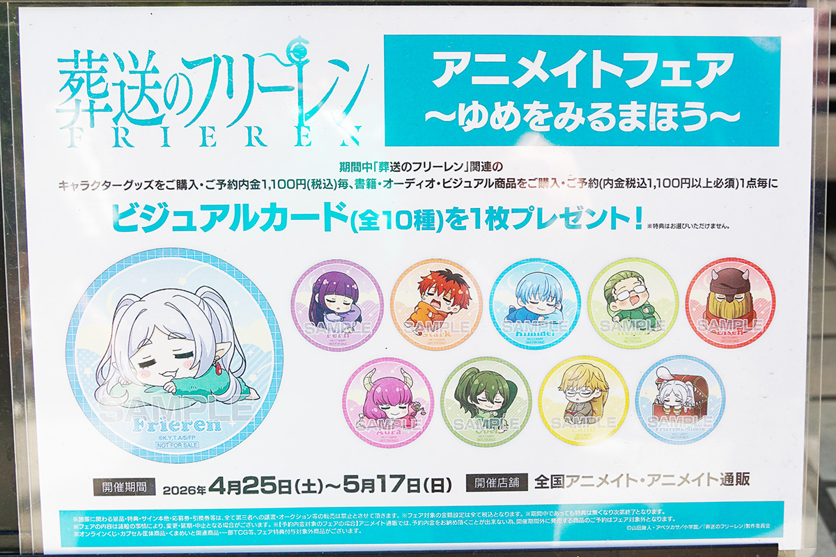 アニメイト秋葉原(4月3日撮影)