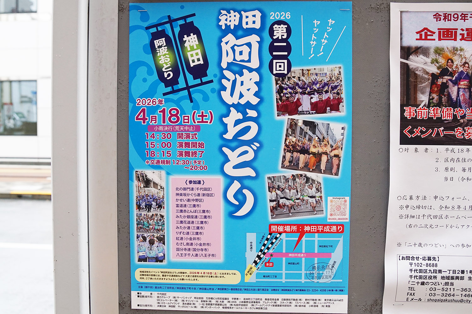 No.C-626 神田佐久間町三丁目36番 千代田区掲示板(4月4日撮影)