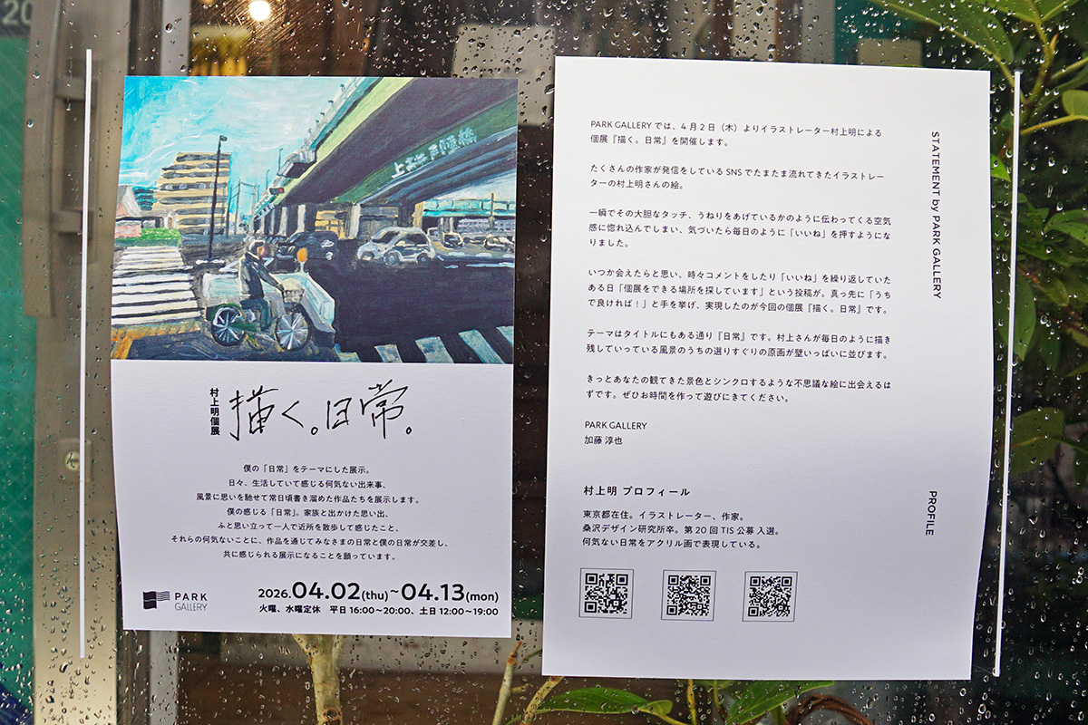 パークギャラリー(4月4日撮影)