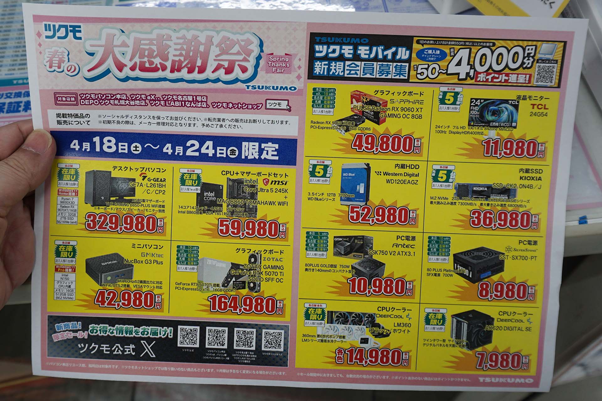 <a href="/shop/at/99ex.html" class="deliver_inner_content">TSUKUMO eX.</a>でも販売