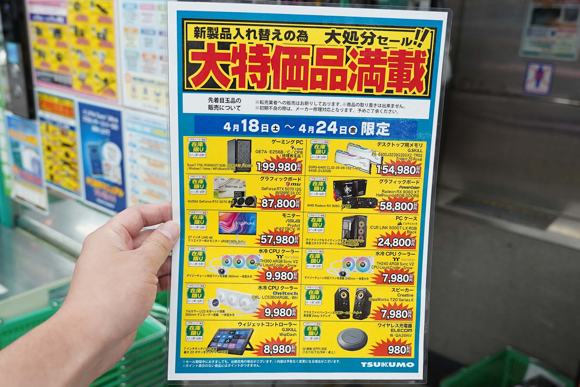 <a href="/shop/at/99honten.html" class="deliver_inner_content">ツクモパソコン本店</a>で販売